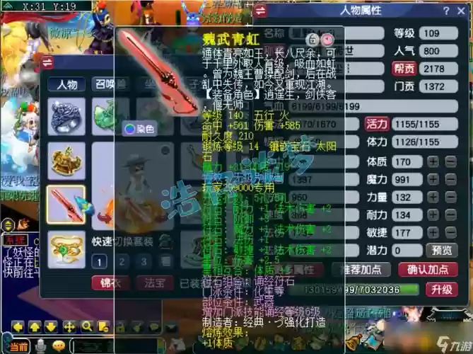 109化生寺装备神威插图1