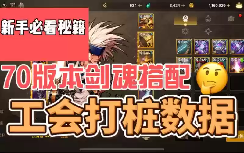 70级剑魂有哪些技能插图1