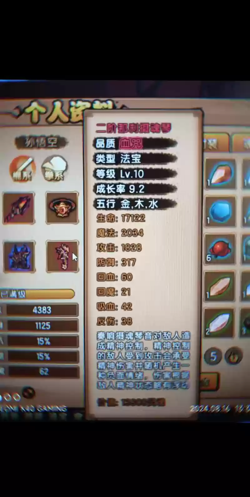 造梦西游4手机版技能插图