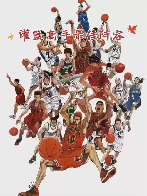 灌篮四阵容插图