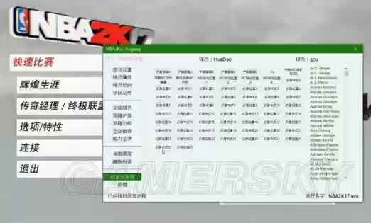 2knba17技能修改器插图