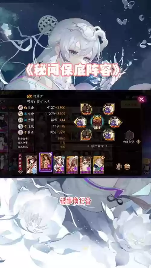 秘闻保底阵容插图1