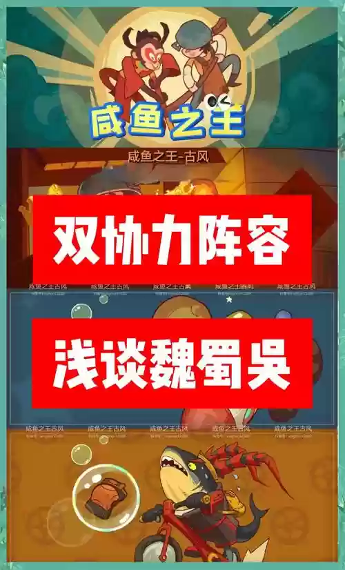 咸鱼专家阵容插图1