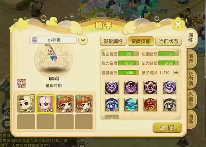 梦幻西游手游宝宝6格插图1