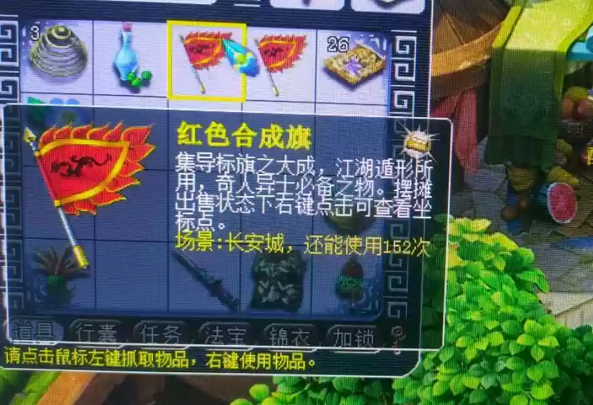 梦幻西游12点合成旗插图