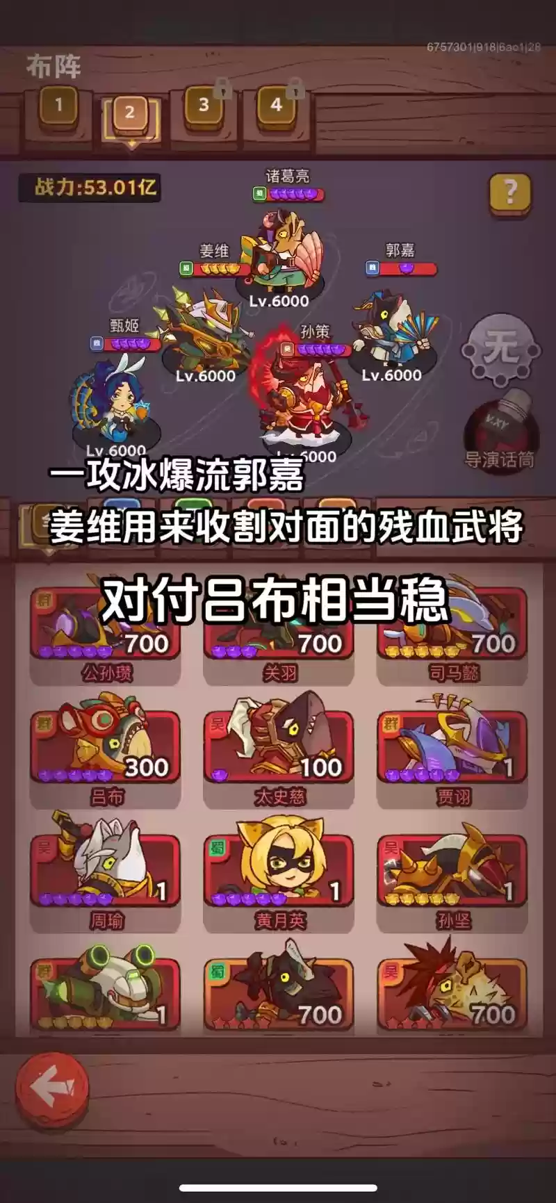 盐场蜀国阵容插图