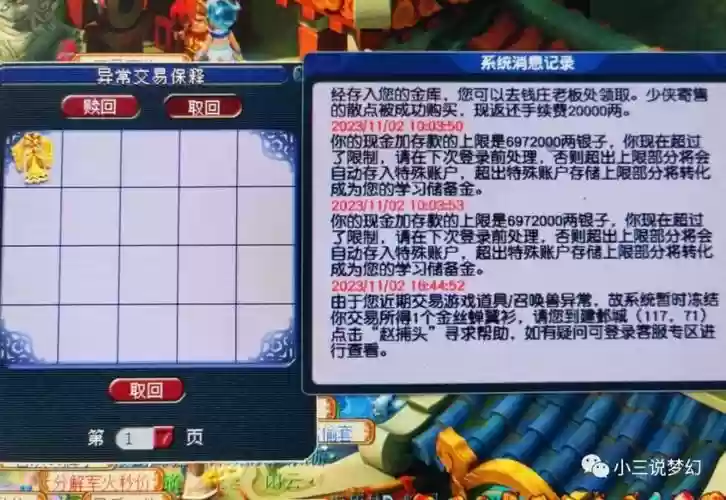 梦幻西游交易错的东西能找回吗插图