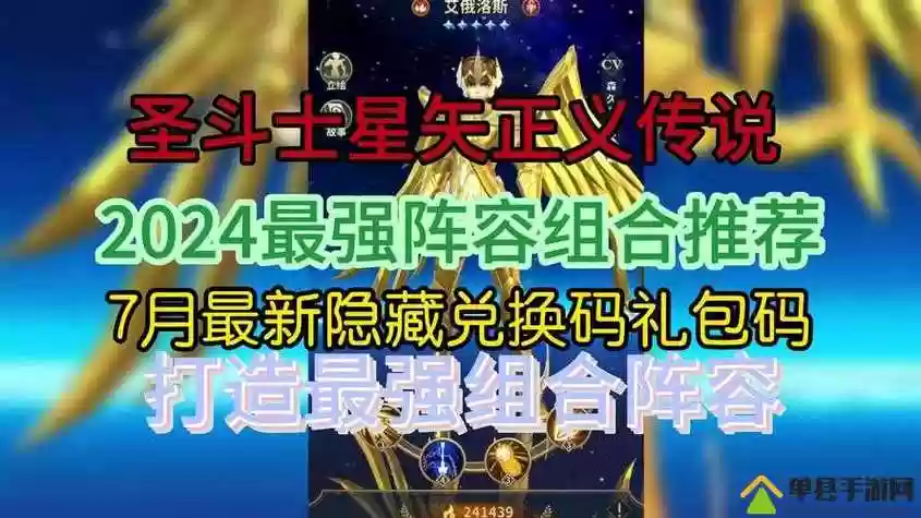 腾讯星矢阵容插图