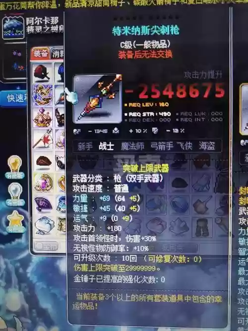 冒险岛2武器上12插图
