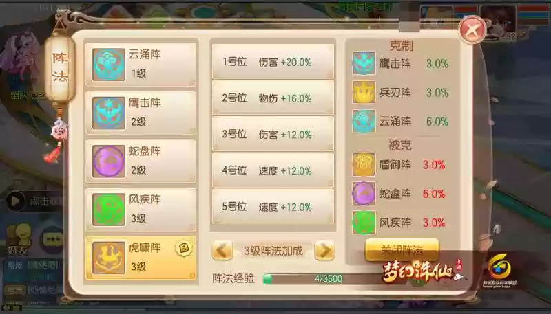 梦幻诛仙手游黑龙浩劫攻略阵法插图