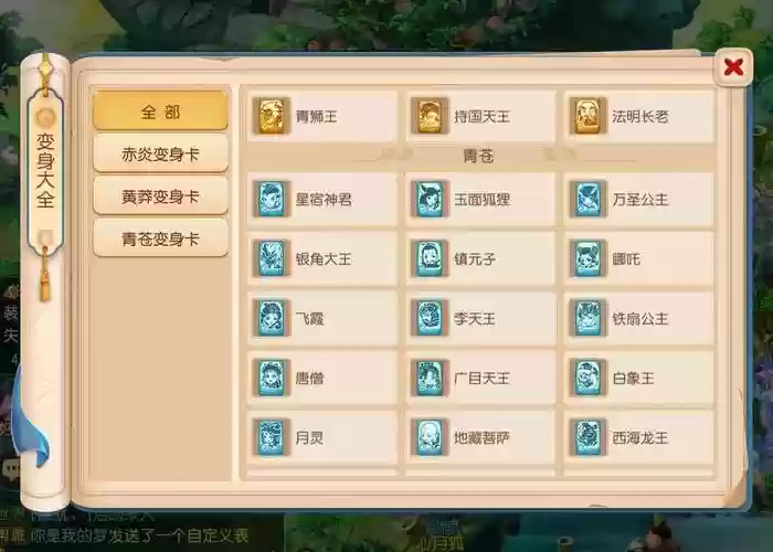 梦幻西游手游青莲变身卡_1插图1