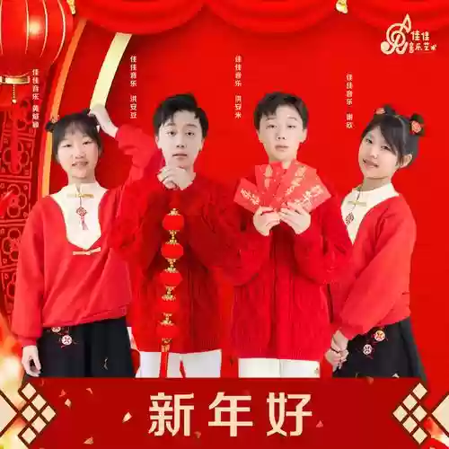 过年好阵容插图