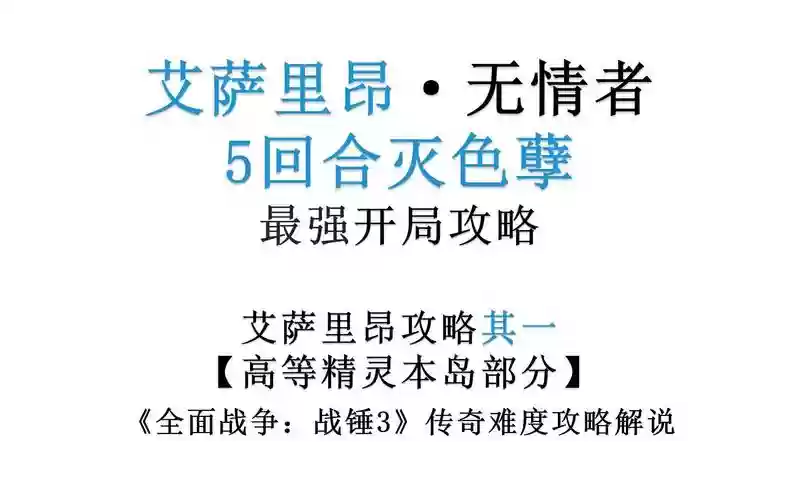 战锤传奇难度攻略插图1