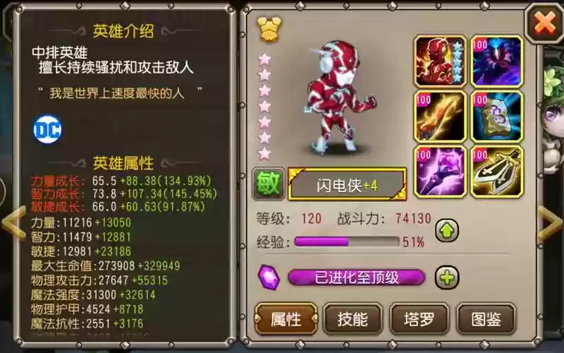 刀塔传奇二觉技能插图1