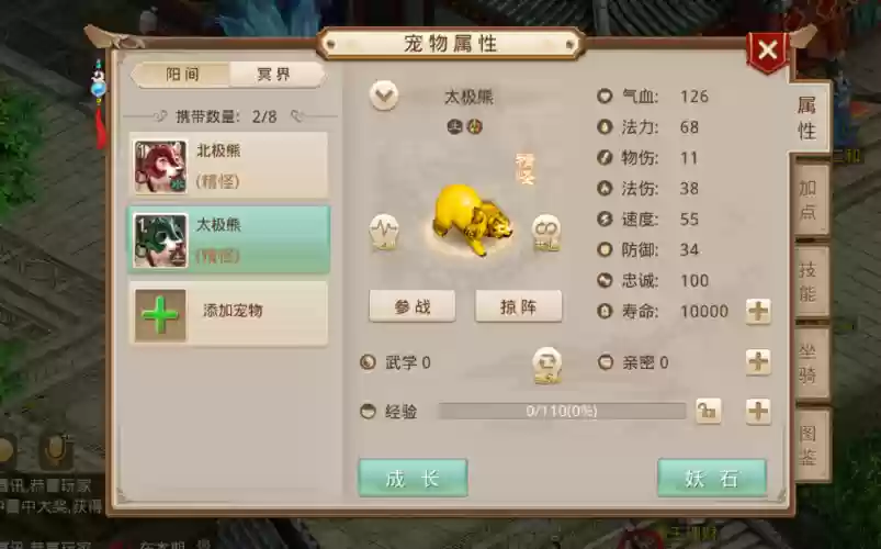问道至尊太极熊天生技能_2插图