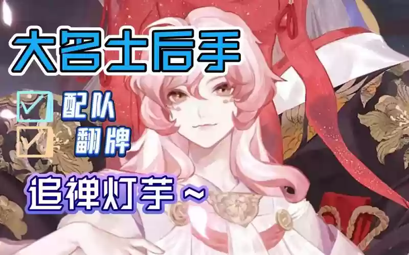 灯后手阵容插图