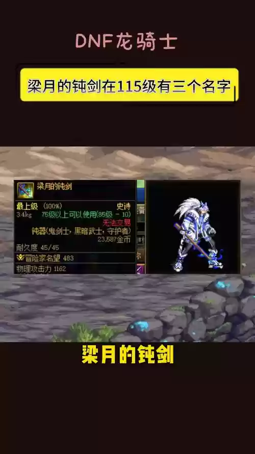 dnf梁月的钝剑技能怎么用插图