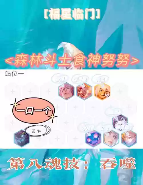 食神阵容推荐_1插图