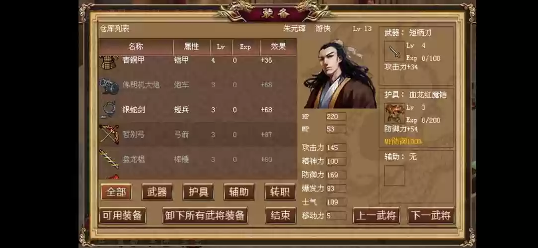 明朝开国英烈游戏攻略插图1