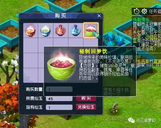 梦幻西游回梦饮递减幅度插图1