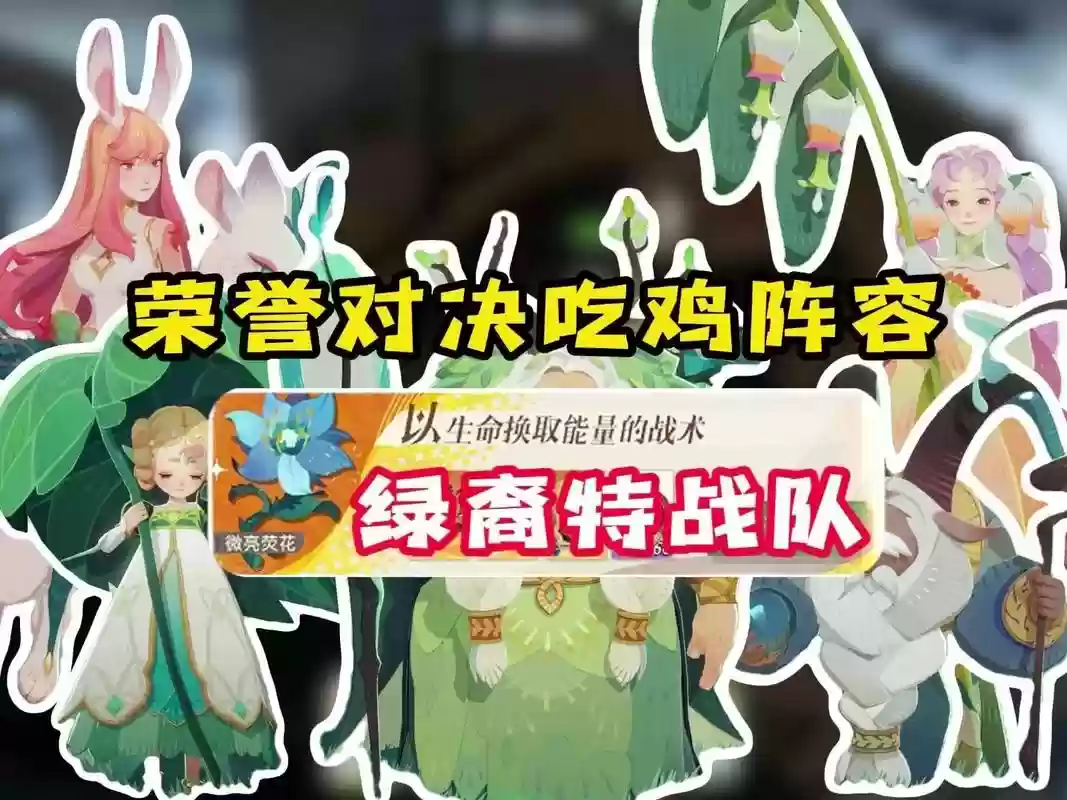 绿意阵容后期插图1