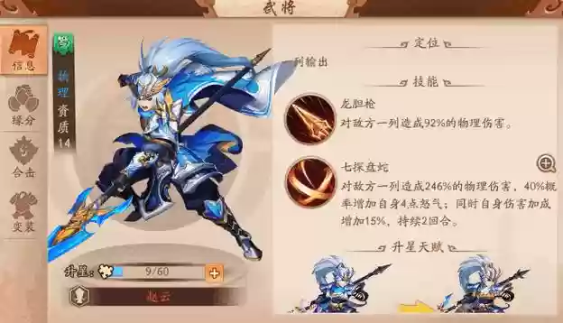 少年三国志2英雄开局攻略插图