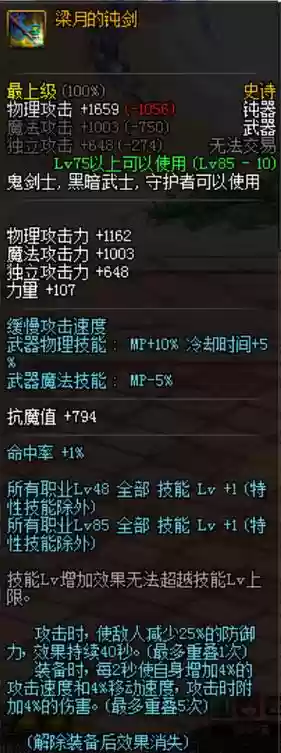 dnf梁月的钝剑技能怎么用插图1