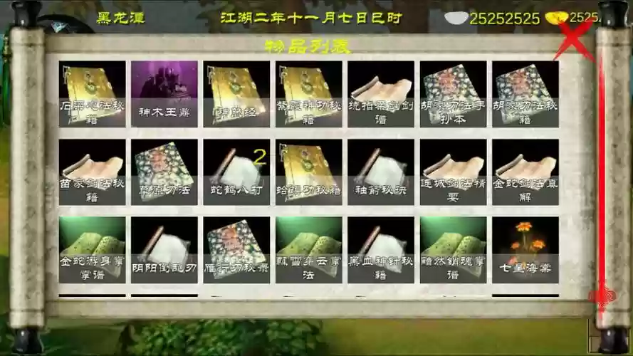 金庸群侠传x技能99级_1插图