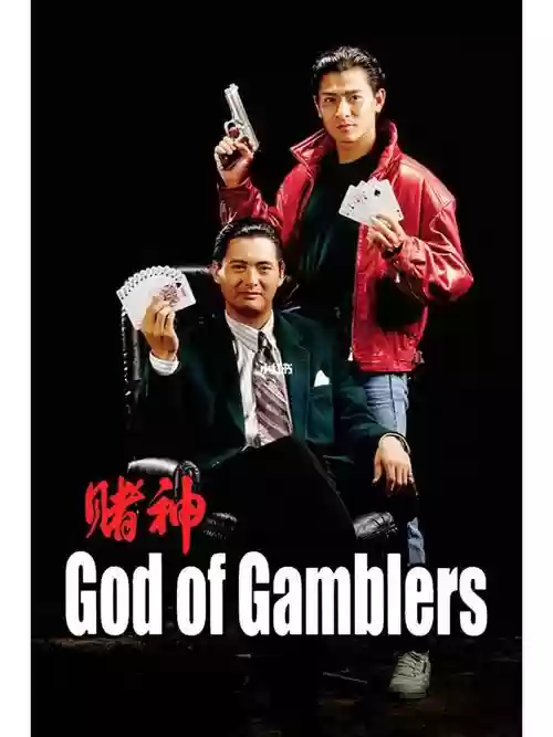 赌神阵容介绍插图1