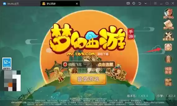梦幻西游手游电脑版怎么用账号登录插图1