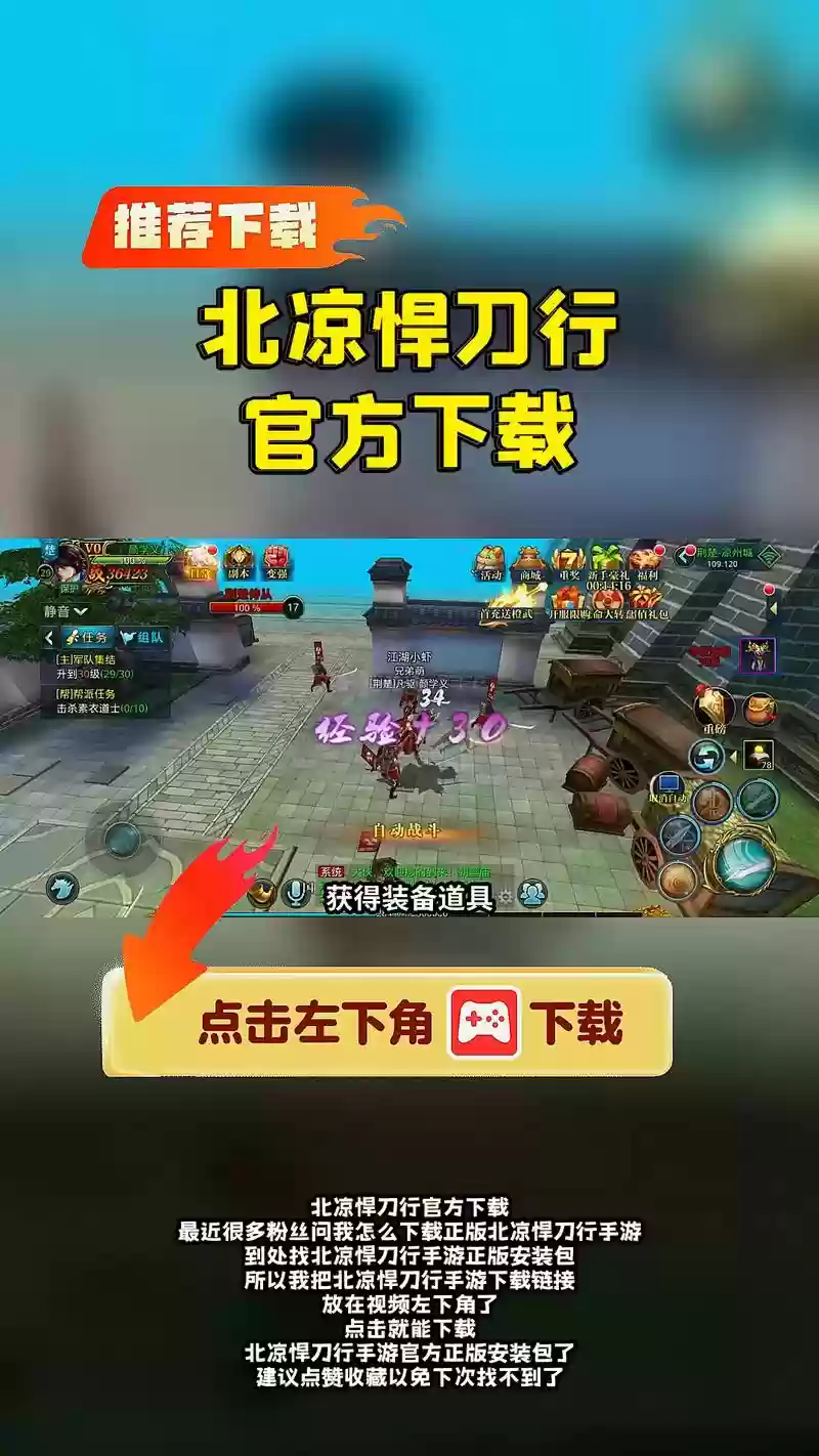北凉悍刀行攻略下载插图1