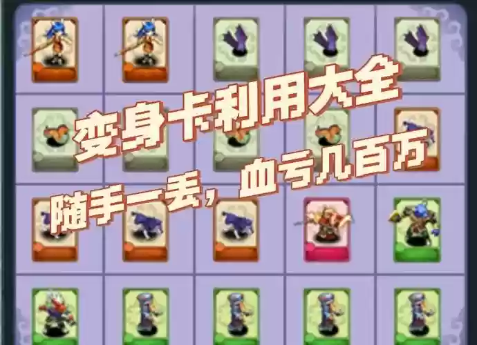 梦幻西游5开变身卡怎么处理插图1