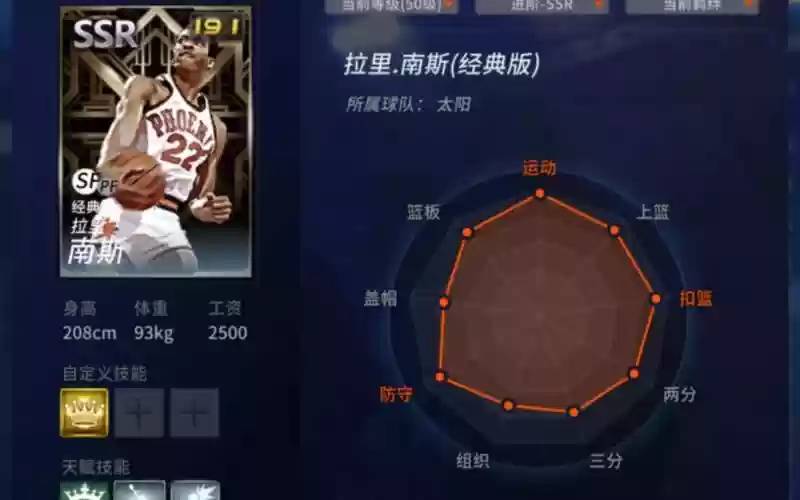 NBA2K球星技能准备插图1