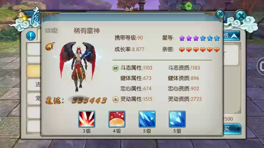 诛仙雷神技能玉_2插图