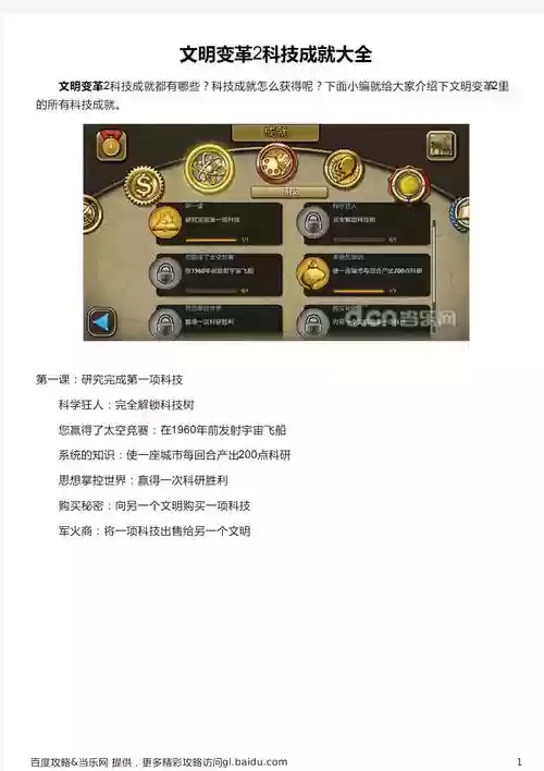 文明变革2领袖技能插图1