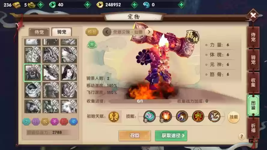 寻仙手游宠物技能点不够插图1