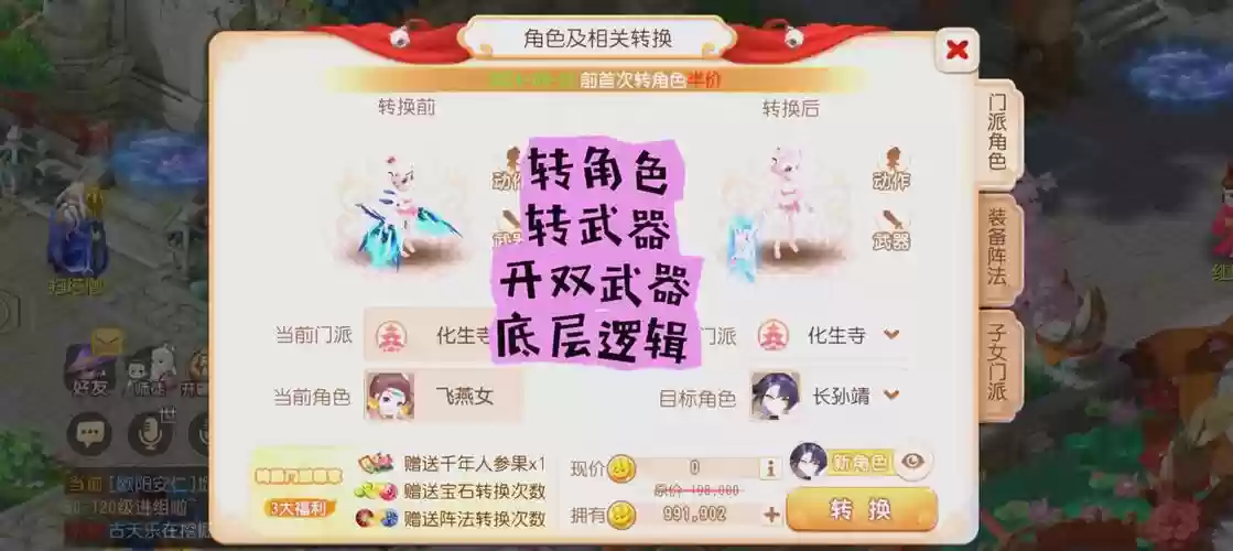 梦幻手游转换武器需要插图1