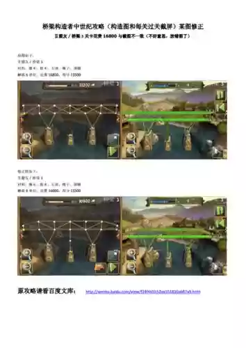 桥梁构造者中世纪游戏攻略_1插图