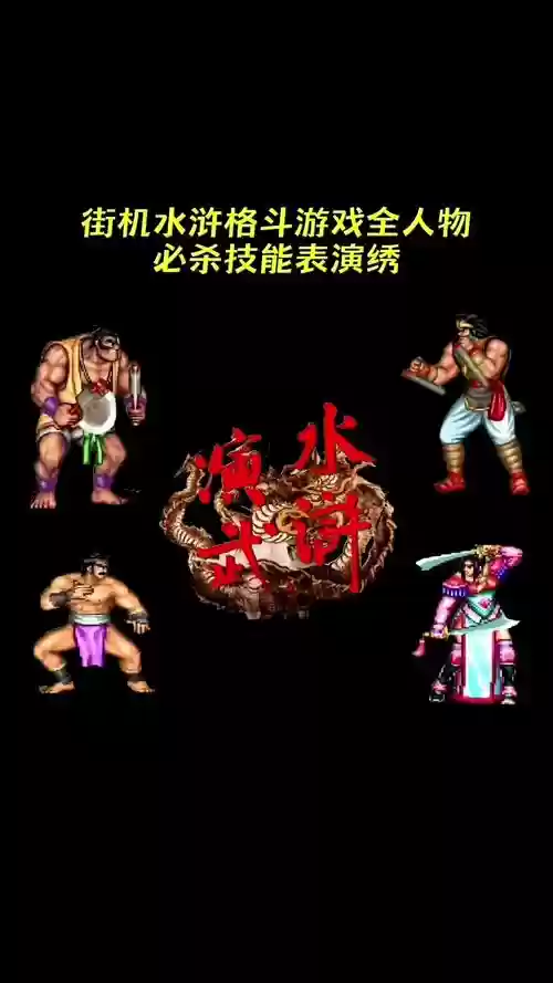 水浒传游戏可以放技能有哪些插图1