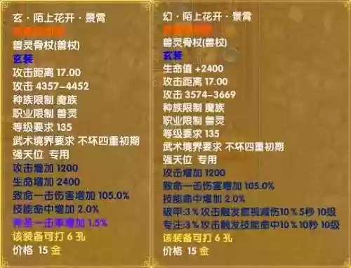 武林外传手游圣武器6插图1