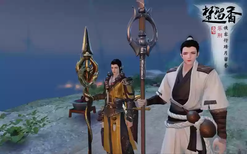 楚留香少林武器特效插图