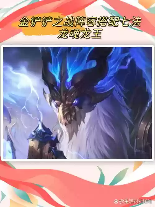 龙王7阵容插图