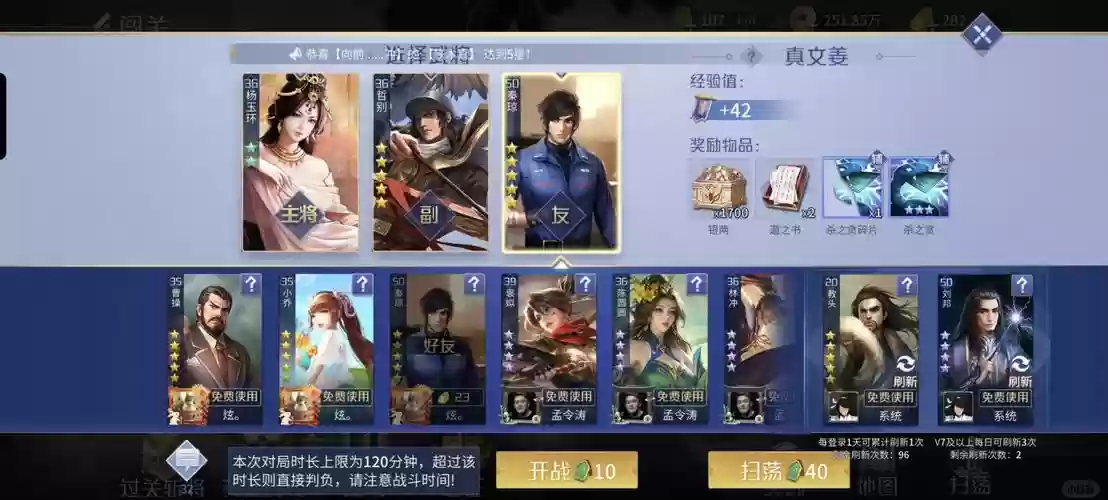手游文姜1攻略插图1