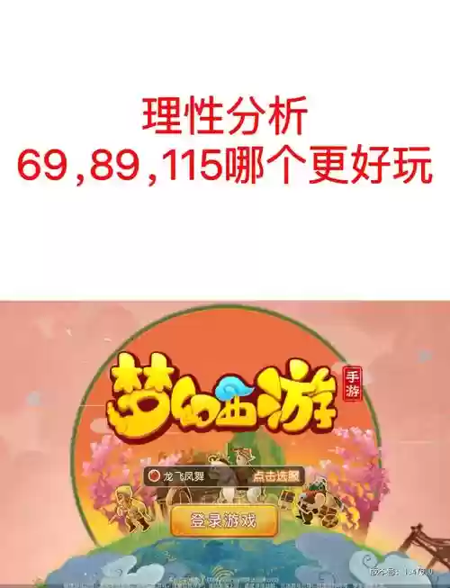 梦幻西游是不是分苹果和安卓插图1