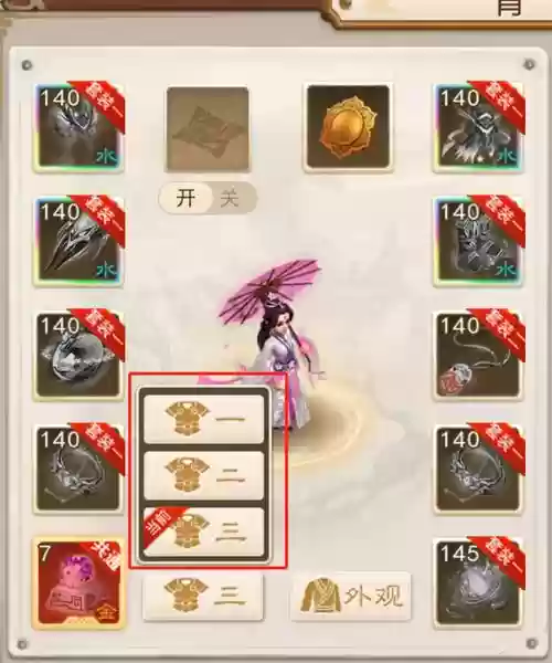 逍遥问道怎么调整装备改造插图1