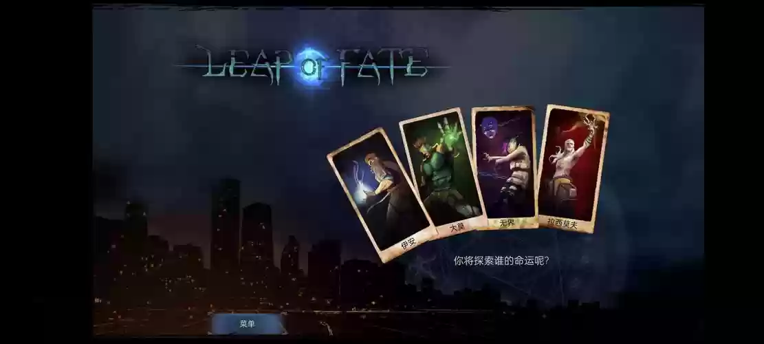 命运之跃攻略_1插图