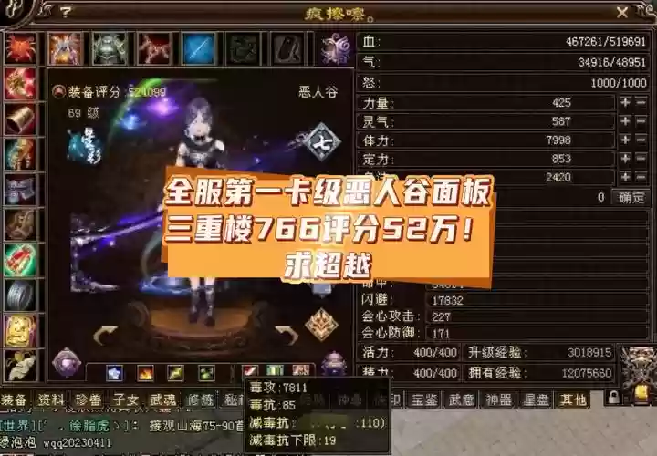天龙3d恶人攻略_1插图1