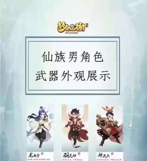 梦幻西游手游武器还原插图1