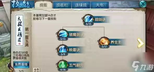 诛仙3青云飞前技能加点插图