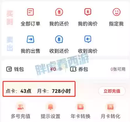梦幻西游里剩余点卡咋办插图1